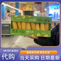 麦德龙代购兢农黄糯玉米200g*8根粗粮低脂抗饿主食早餐即食