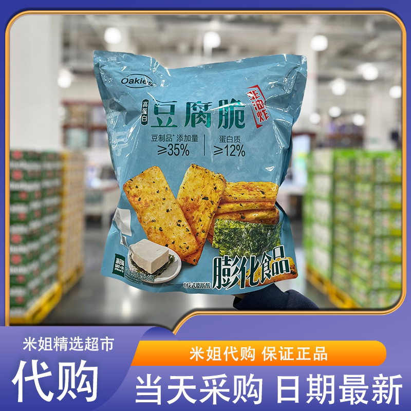 山姆米姐代购高蛋白豆腐脆膨化食品海苔味非油炸追剧出游办公零食