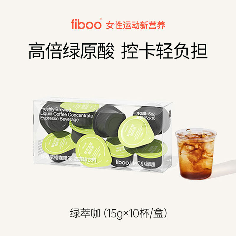 fiboo咖啡 鲜萃浓缩小绿咖150g(15g*10)高倍绿原酸健康控卡轻负担