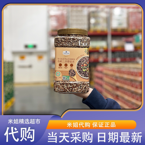 山姆米姐代购有机三色藜麦米富含膳食纤维可做沙拉饭团健身代餐