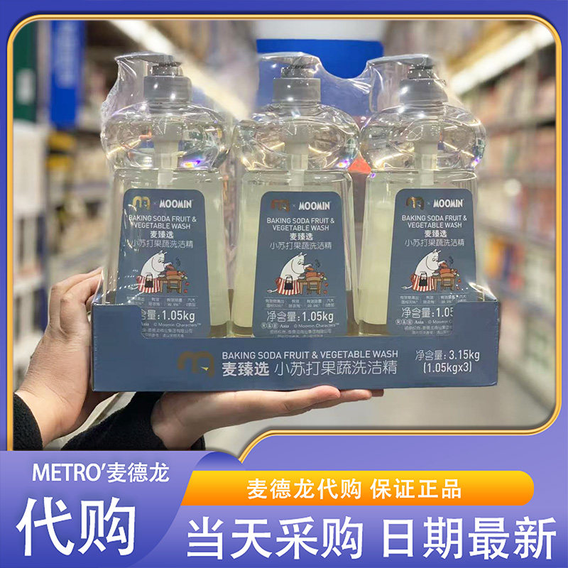 麦德龙超市代购麦臻选xMoomin小苏打果蔬洗洁精温和洁净贴心护手