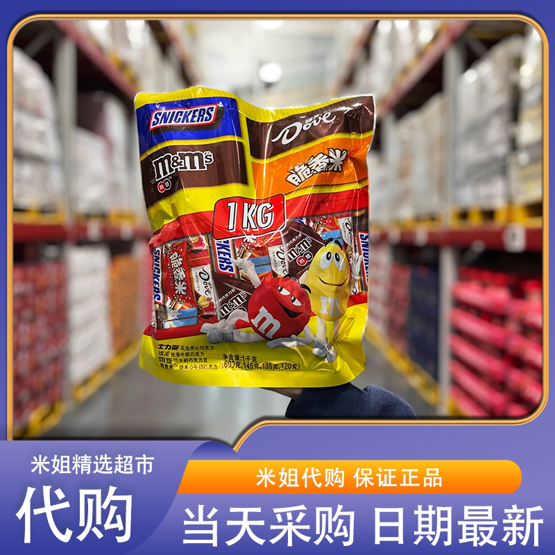 山姆代购玛氏缤纷乐享混合口味巧克力脆香米士力架德芙mm豆零食