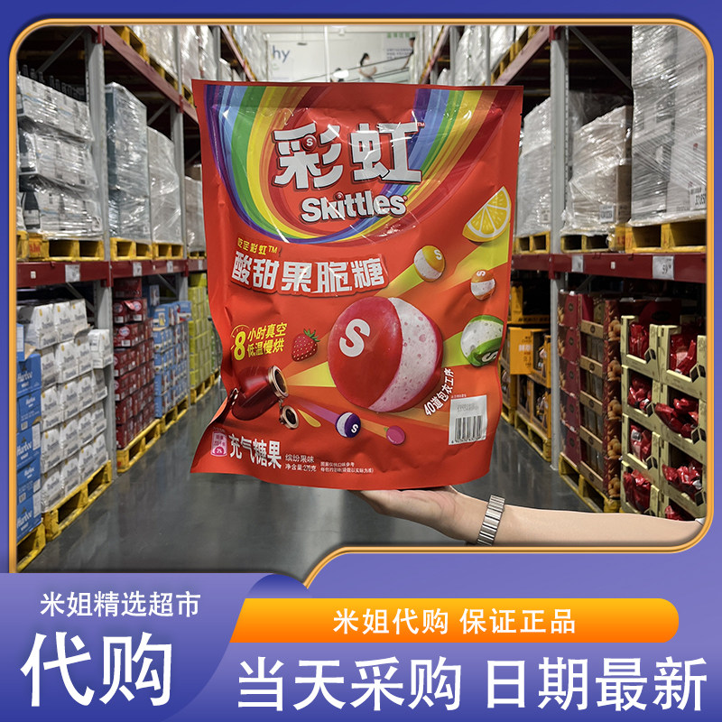 会员超市零食代购Skittles酸甜果脆糖彩虹糖酥脆可口果味糖果,零食/坚果/特产,软糖/果味糖/凝胶糖果,淘宝优惠券,粉丝福利购,淘宝优惠卷