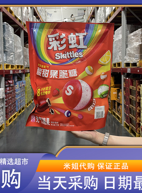 会员超市零食代购Skittles酸甜果脆糖彩虹糖酥脆可口果味糖果