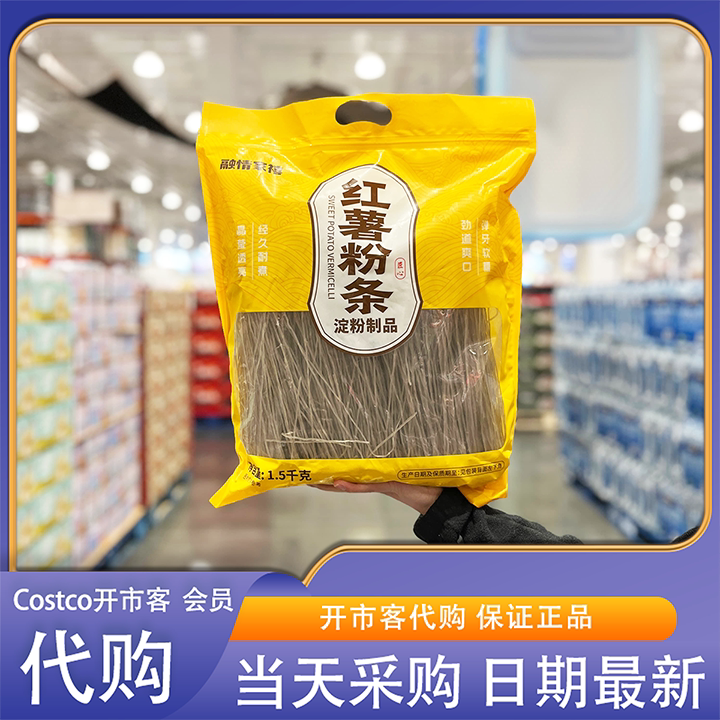 开市客代购融情家禧红薯粉条晶莹剔透爽滑弹牙粉丝干货