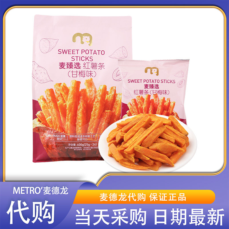 麦德龙代购麦臻选甘梅味红薯条600g独立小包装酥脆可口零食