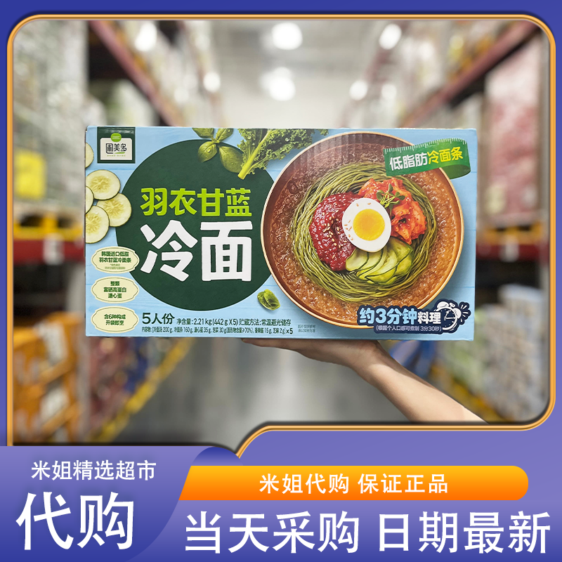 山姆超市零食代购圃美多羽衣甘蓝冷面韩国进口酸甜开胃低脂方便面
