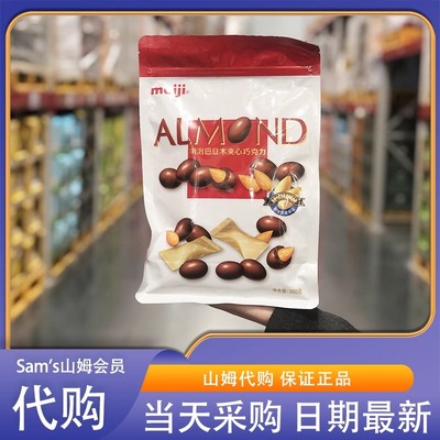 山姆超市代购明治巴旦木夹心巧克力550g牛奶巧克力制品零食糖果