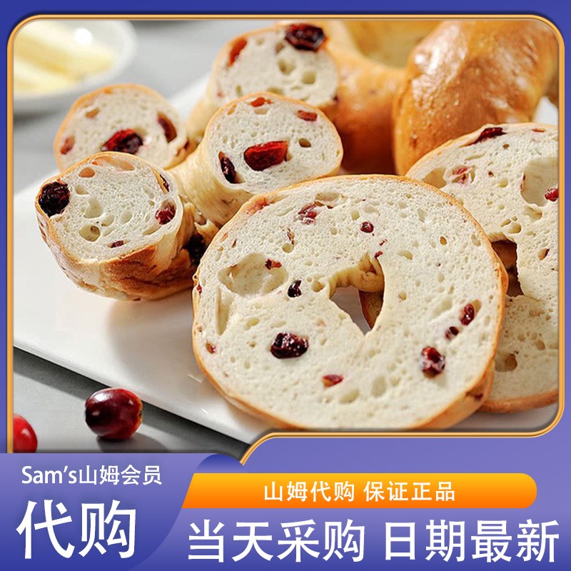 山姆超市代购贝果芝士蔓越莓黑麦全麦轻食欧面包早代餐开市客