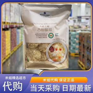米姐Sam会员超市代购MM有机古田银耳炖汤更出胶整朵福建雪耳干货