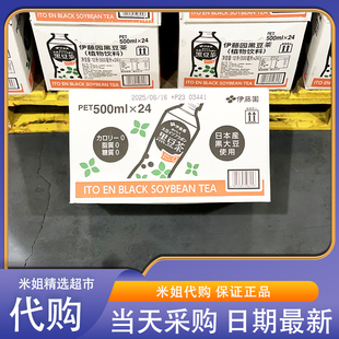 会员超市零食代购伊藤园黑豆茶饮料日本进口0糖0卡0脂