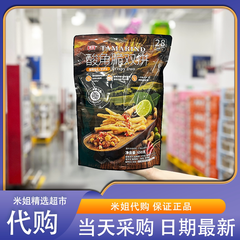 Sam会员超市代购有友酸角脆双拼脱骨凤爪掌中宝酸辣脆爽鸡肉零食