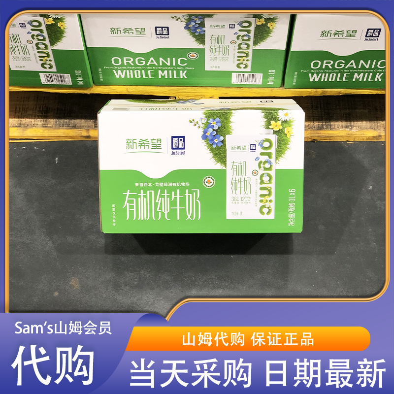 山姆代购 爵品 有机纯牛奶 1L奶香十足质地香浓高蛋白优质高钙