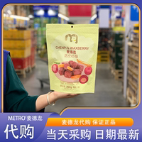 麥德龍超市零食代購(gòu)麥臻選陳皮楊梅鮮果制作酸甜0脂肪果干果脯