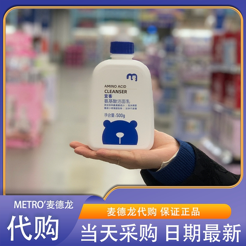 麦德龙代购宜客氨基酸洁面乳500g 深层清洁净控油水润肌肤不紧绷
