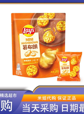 山姆会员超市代购乐事薯布朗原切土豆非油炸低温烘烤迷你薯饼零食