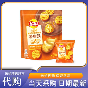 山姆会员超市代购乐事薯布朗原切土豆非油炸低温烘烤迷你薯饼零食