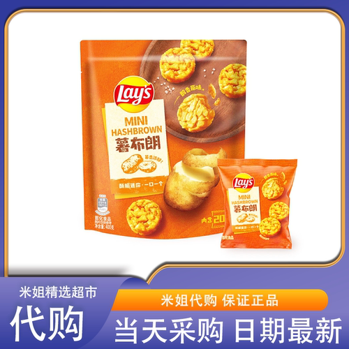 山姆会员超市代购乐事薯布朗原切土豆非油炸低温烘烤迷你薯饼零食