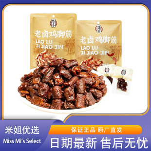 米姐优选钱家香老卤鸡脚筋老卤原味香辣味卤味休闲凤爪筋小零食