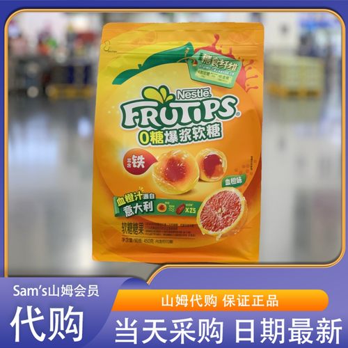 山姆代购雀巢趣满果0糖爆浆软糖血橙味450g 儿童软糖休闲零食