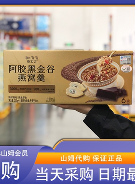 山姆代购燕太太阿胶黑金谷燕窝羹印尼进口燕窝滋补粗粮谷物早餐粥