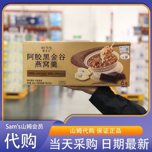 山姆代购燕太太阿胶黑金谷燕窝羹印尼进口燕窝滋补粗粮谷物早餐粥