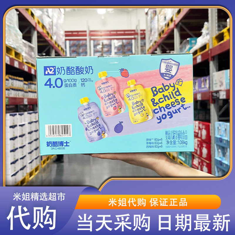 会员超市代购奶酪博士A2奶酪酸奶1080g高蛋白醇厚细腻独立包装