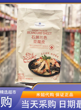 山姆米姐石屏三色豆腐皮嫩滑筋道