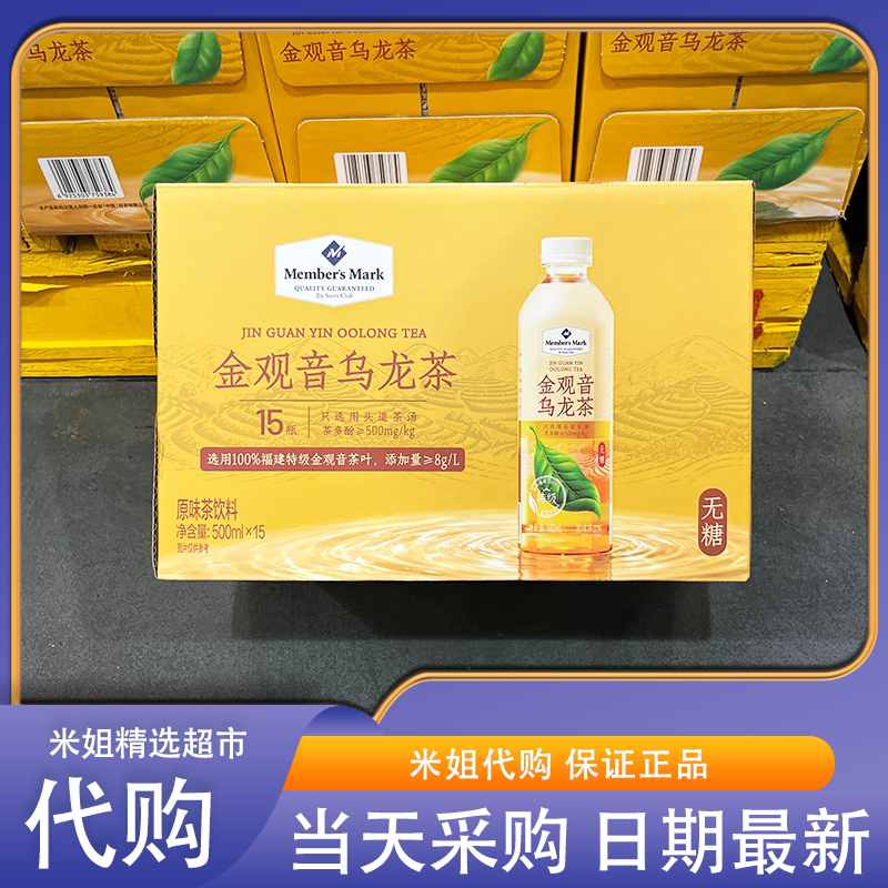 山姆代购MM金观音乌龙茶特级原叶萃取茶香浓郁0糖0脂轻负担茶饮料