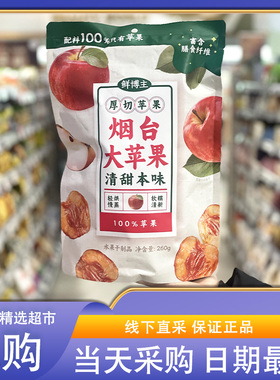 OLE超市代购鲜博主厚切苹果肉260g软糯清甜配料简单独立包装
