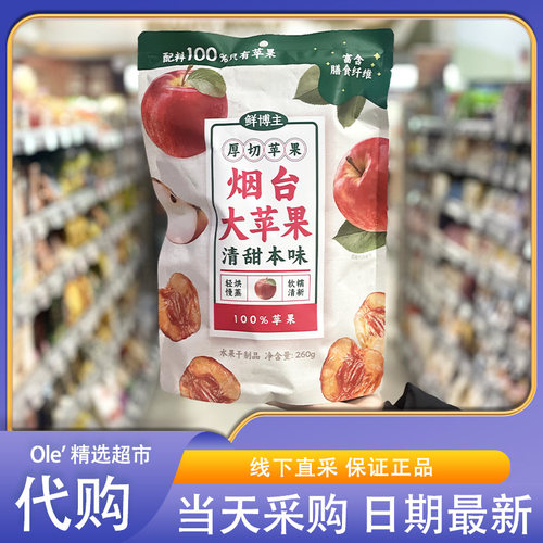 OLE超市代购鲜博主厚切苹果肉260g软糯清甜配料简单独立包装