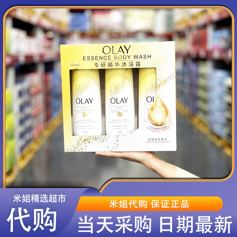 会员超市代购OLAY莹亮弹润精华沐浴露99%烟酰胺易冲洗补拔干