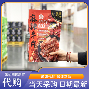 米姐Sam会员超市代购棒棒娃麻辣牛肉新包装手撕牛肉干麻辣味零食