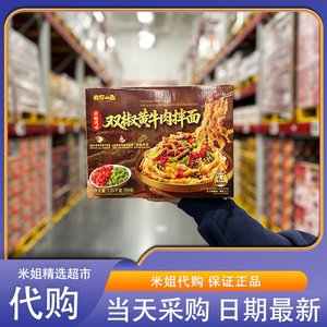 米姐Sam会员超市有你一面炭烧风味双椒黄牛肉拌面1.35kg夜宵解馋