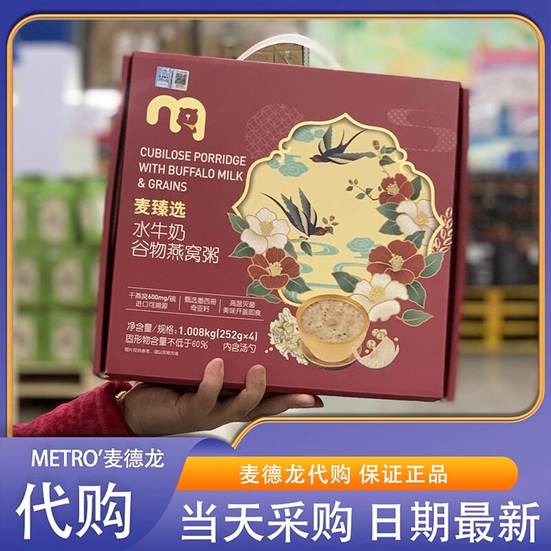 麦德龙代购麦臻选水牛奶谷物燕窝粥252g*4营养美味早餐代餐即食粥