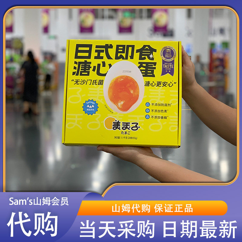 山姆超市代购 美玉子日式即食溏心蛋55g*20爆浆流心轻卡美味会员使用感如何?