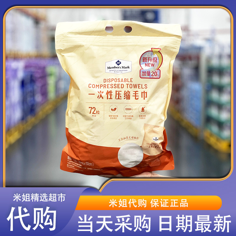 山姆超市一次性压缩毛巾独立亲肤