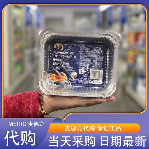 麦德龙代购麦臻选食品铝箔盘165mm*135mm*49mm10只烘培烧烤锡纸