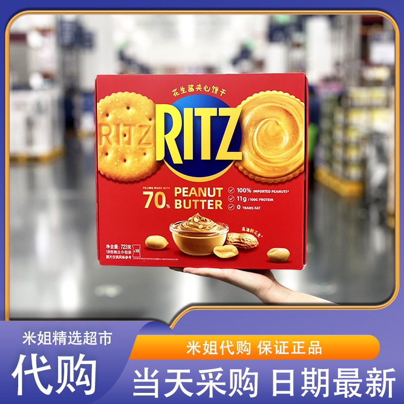会员超市零食代购乐之花生酱夹心饼干0反式脂肪酸早餐下午茶