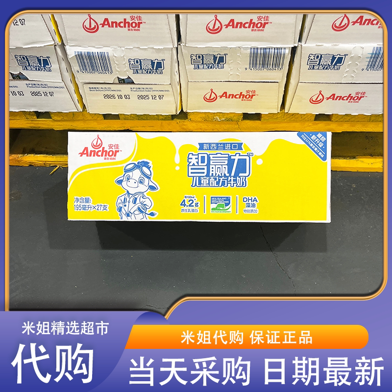 山姆米姐代购安佳新西兰进口智赢力儿童配方牛奶原生高钙多重营养