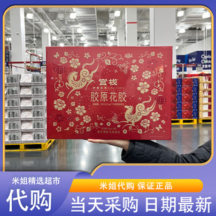 米姐会员超市代购官栈焕桃颜金蝶胶原花胶60g*12大片软糯节日送礼