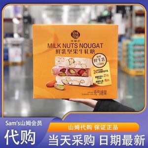 山姆代购徐福记呈味空间鲜乳坚果牛轧糖500g浓郁奶香含坚果仁零食