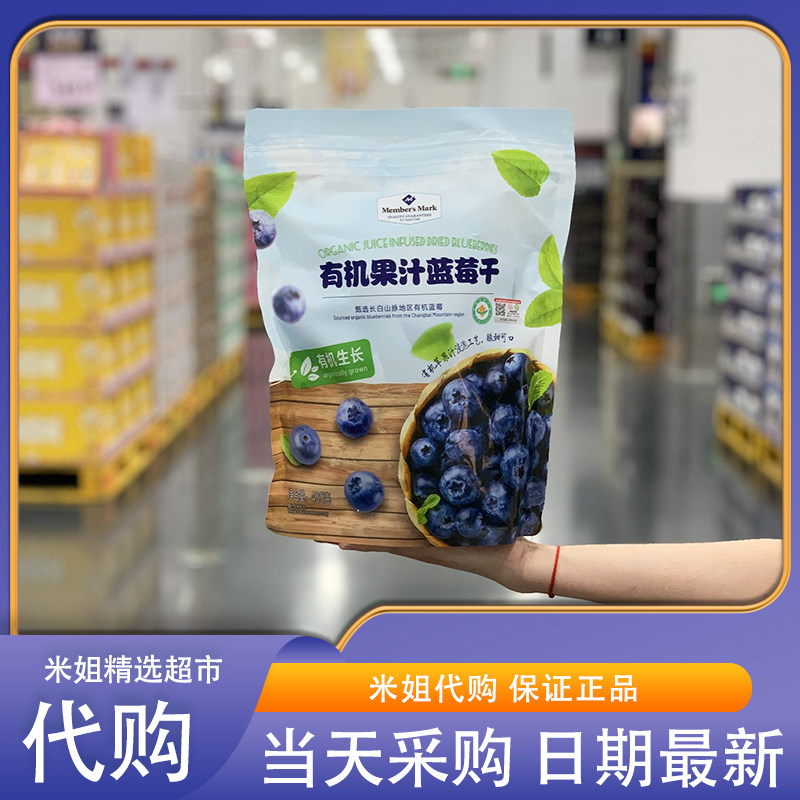 Sam会员超市有机果汁蓝莓干400g健康零食独立包装果干解馋零食