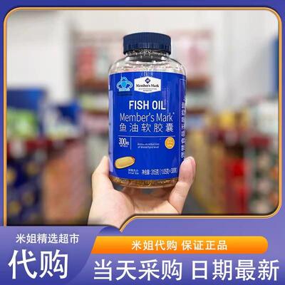 山姆会员超市代购MM鱼油软胶囊含DHAEPA成人中老年营养养护保健品
