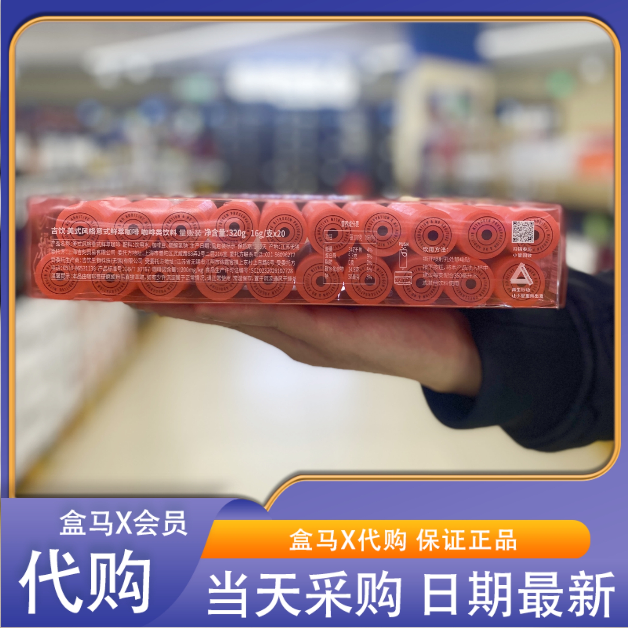 盒马MAX吉饮意式鲜萃咖啡液16g*20美式拿铁风味