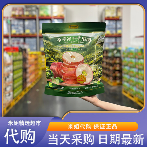 山姆代购茶萃冻干苹果圈145.5g富含膳食纤维独立包解馋果干零食