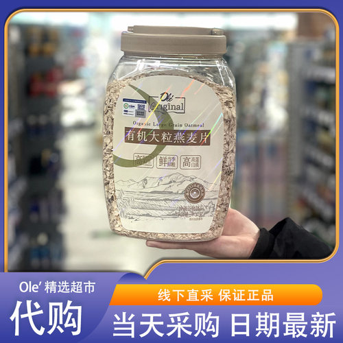 OLE超市代购Original有机大粒燕麦片900g配料简单饱满营养早餐