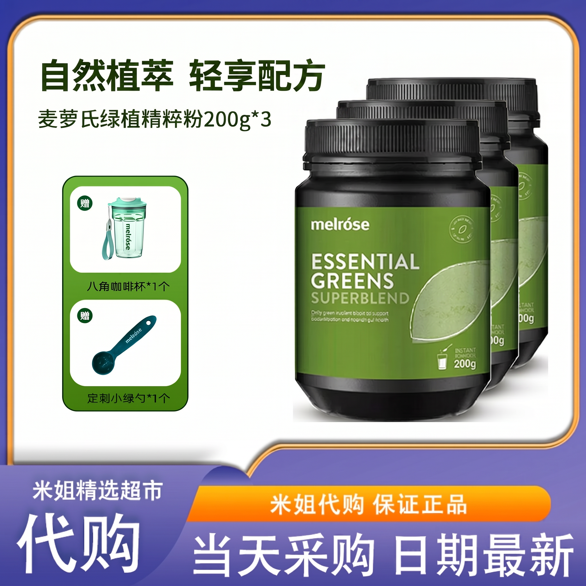 澳洲melrose麦萝氏绿植精粹粉肠道膳食纤维200克