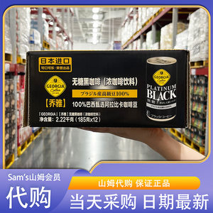 山姆超市代购乔雅无糖黑咖啡185g日本进口精选阿拉比卡豆即饮