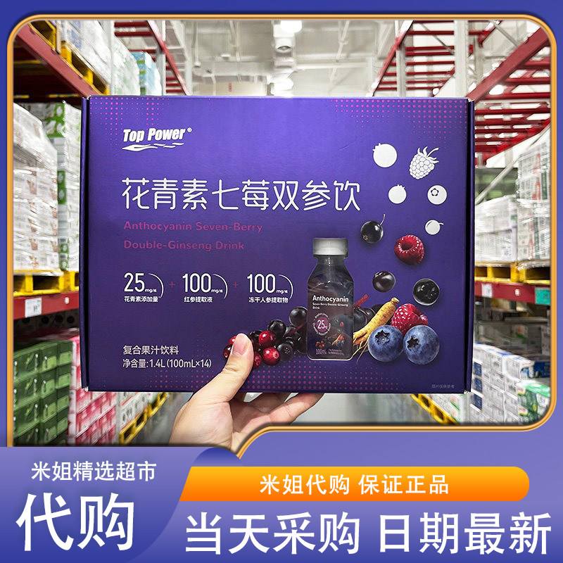 会员超市代购花青素七莓双参饮复合果汁饮料100ml方便便携,咖啡/麦片/冲饮,植物饮料,淘宝优惠券,粉丝福利购,淘宝优惠卷